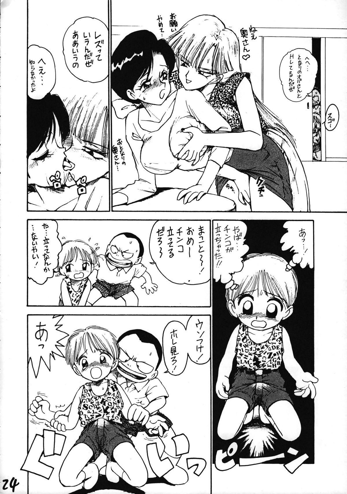 Ikenai! Otokonoko Hon Boy's H Book 2 - Page 25