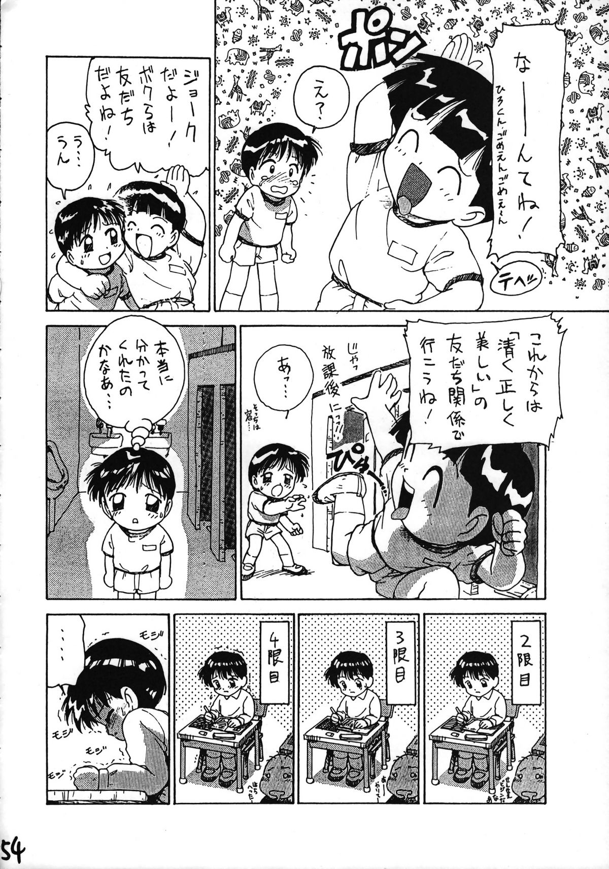 Ikenai! Otokonoko Hon Boy's H Book 2 - Page 55