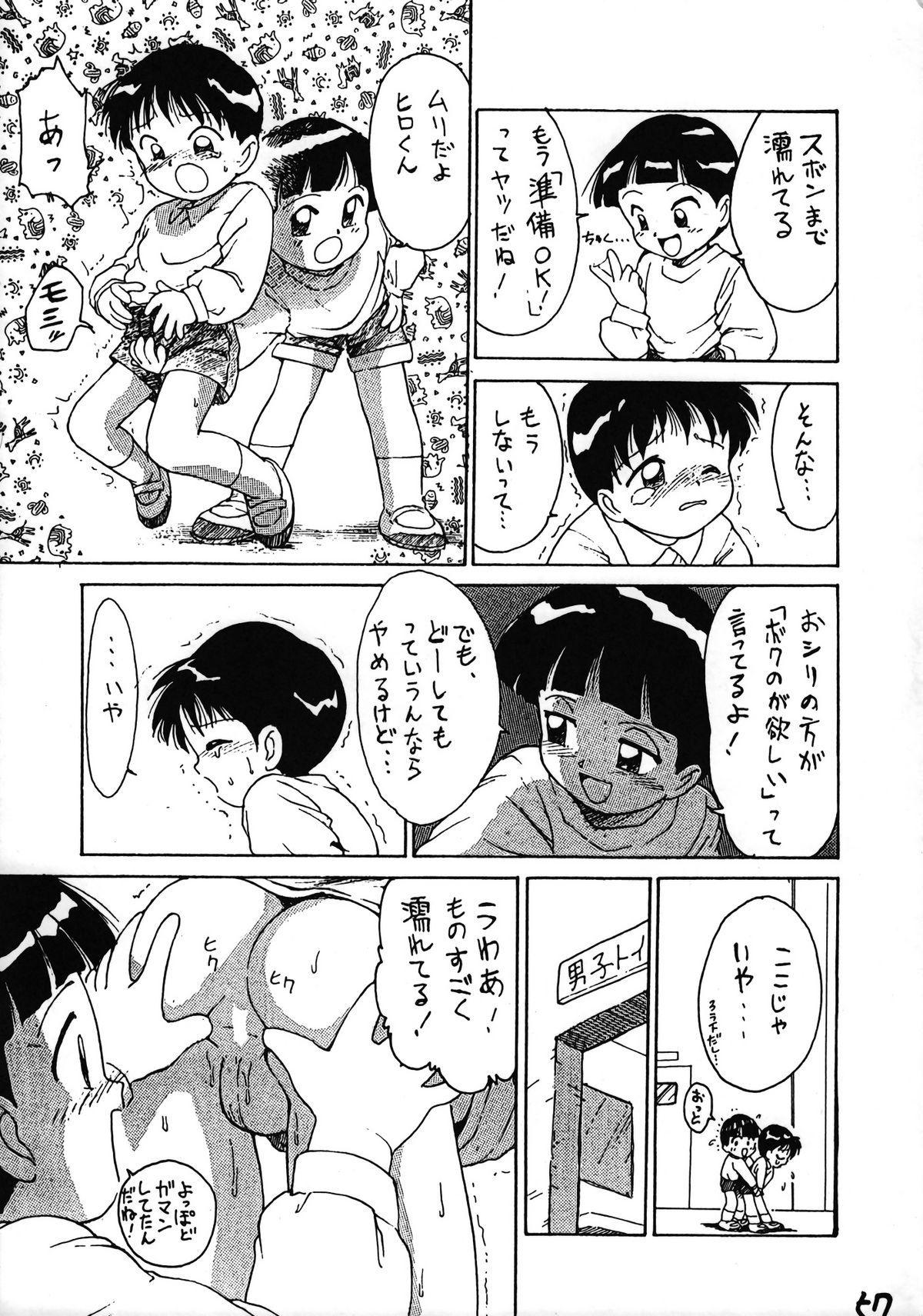 Ikenai! Otokonoko Hon Boy's H Book 2 - Page 58
