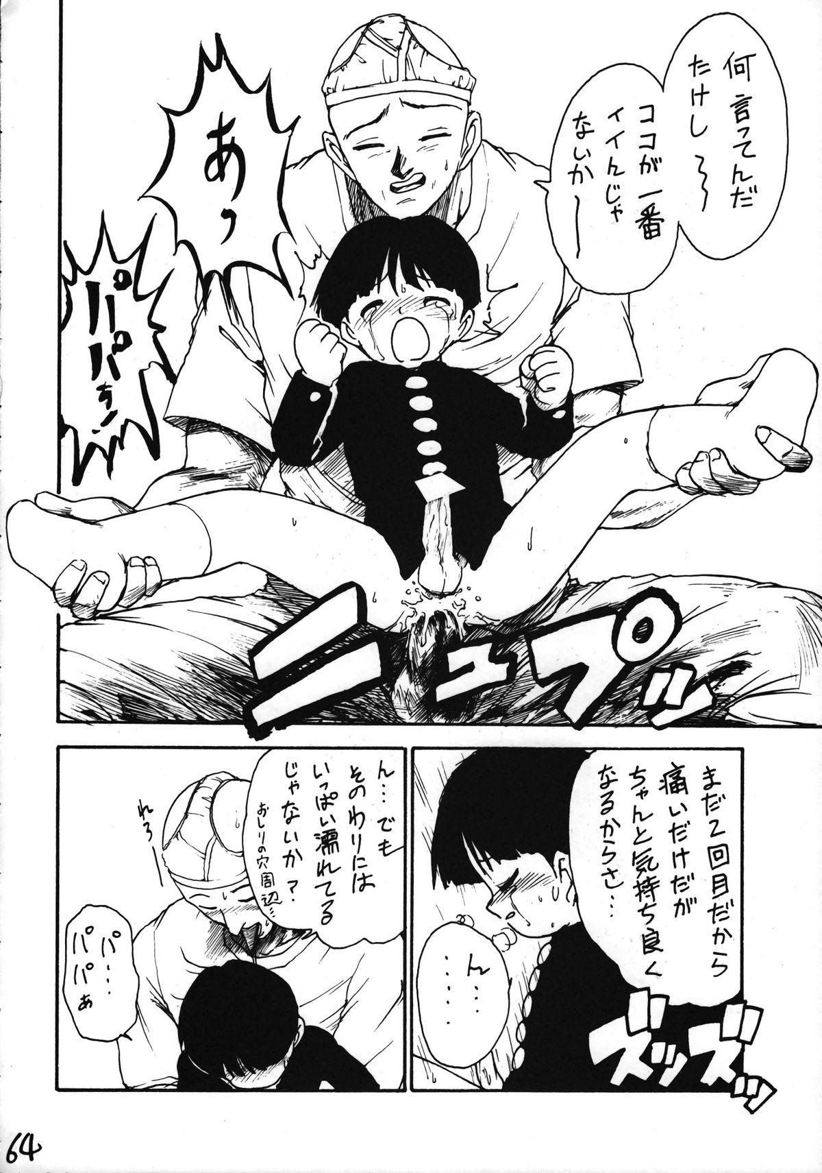 Ikenai! Otokonoko Hon Boy's H Book 2 - Page 65