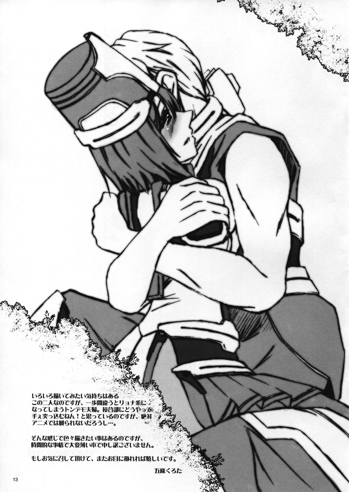 Seifu Kijutsujou no Meoto Zenzai - Page 13