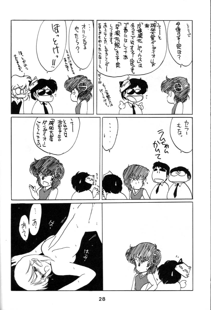 Honobono! Iczer 1 - Page 28