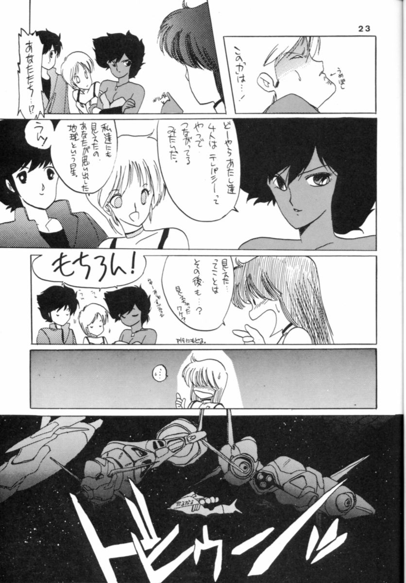 Hoka Taisei Dangaiou - Page 23