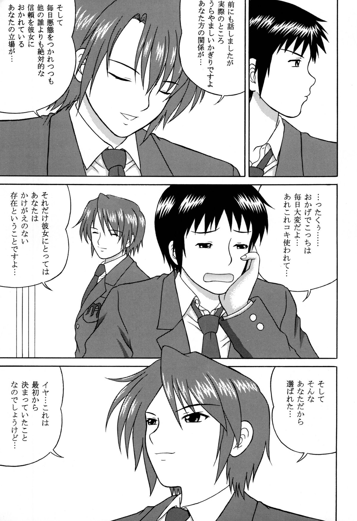 Revelation H Volume:2 - Page 9