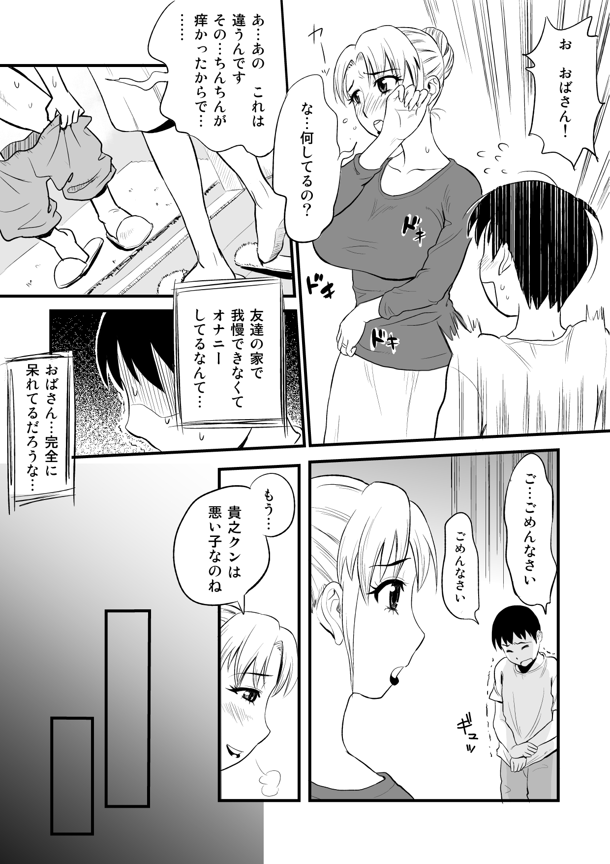 Yuujin no Mama ga Onanie no Otetsudai? - Page 29