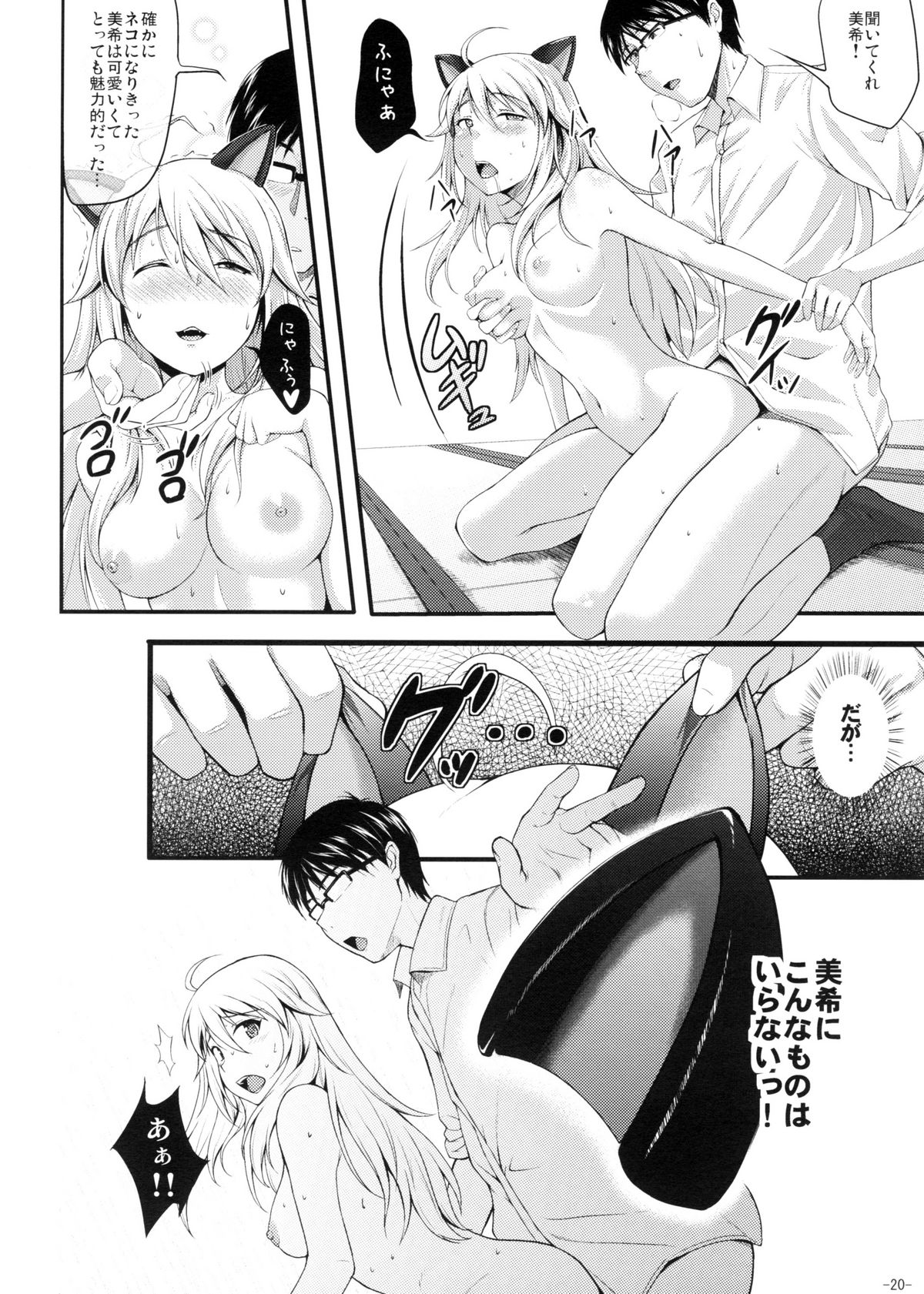 Miki Neko Nyan Nyan - Page 19