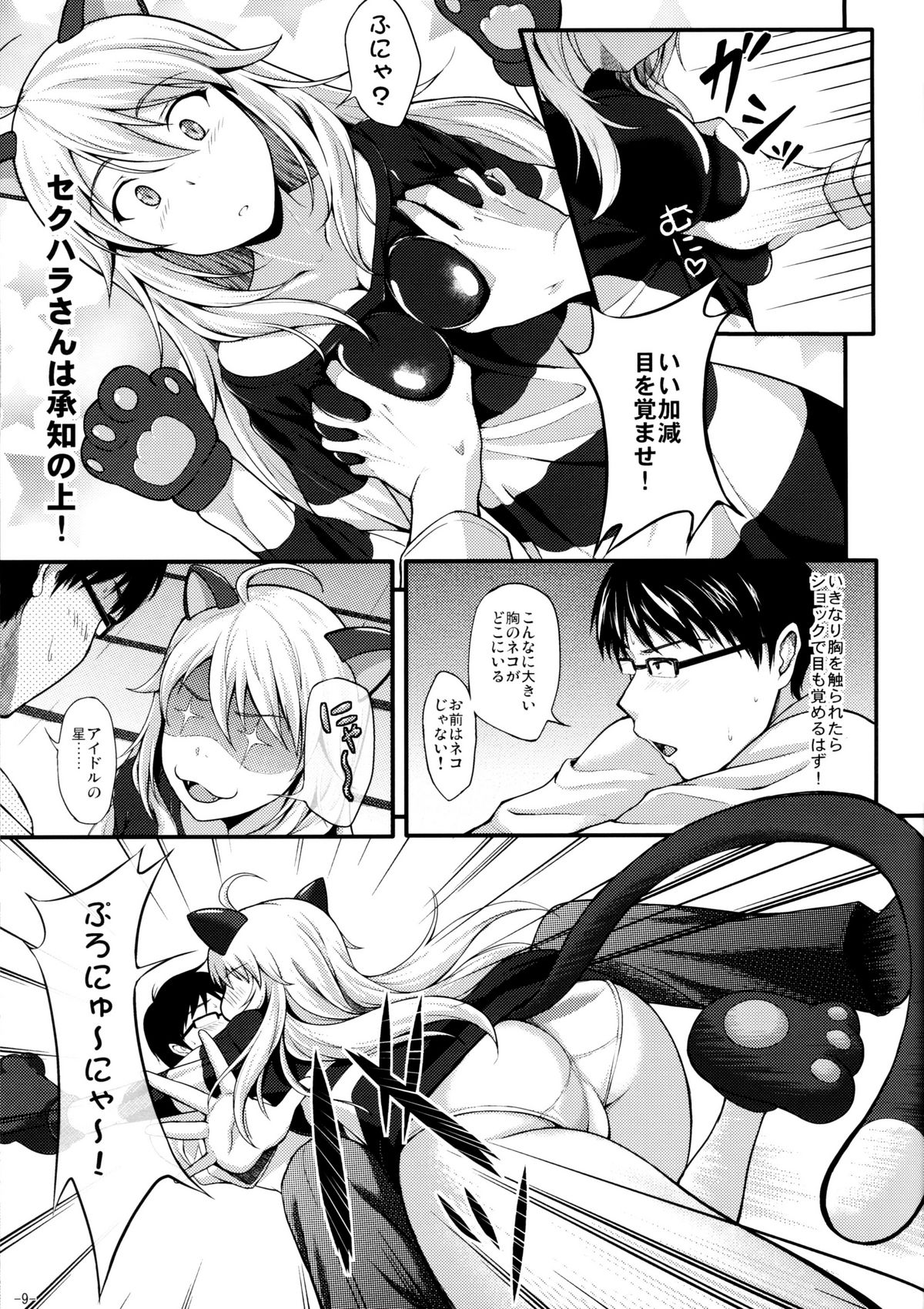 Miki Neko Nyan Nyan - Page 8