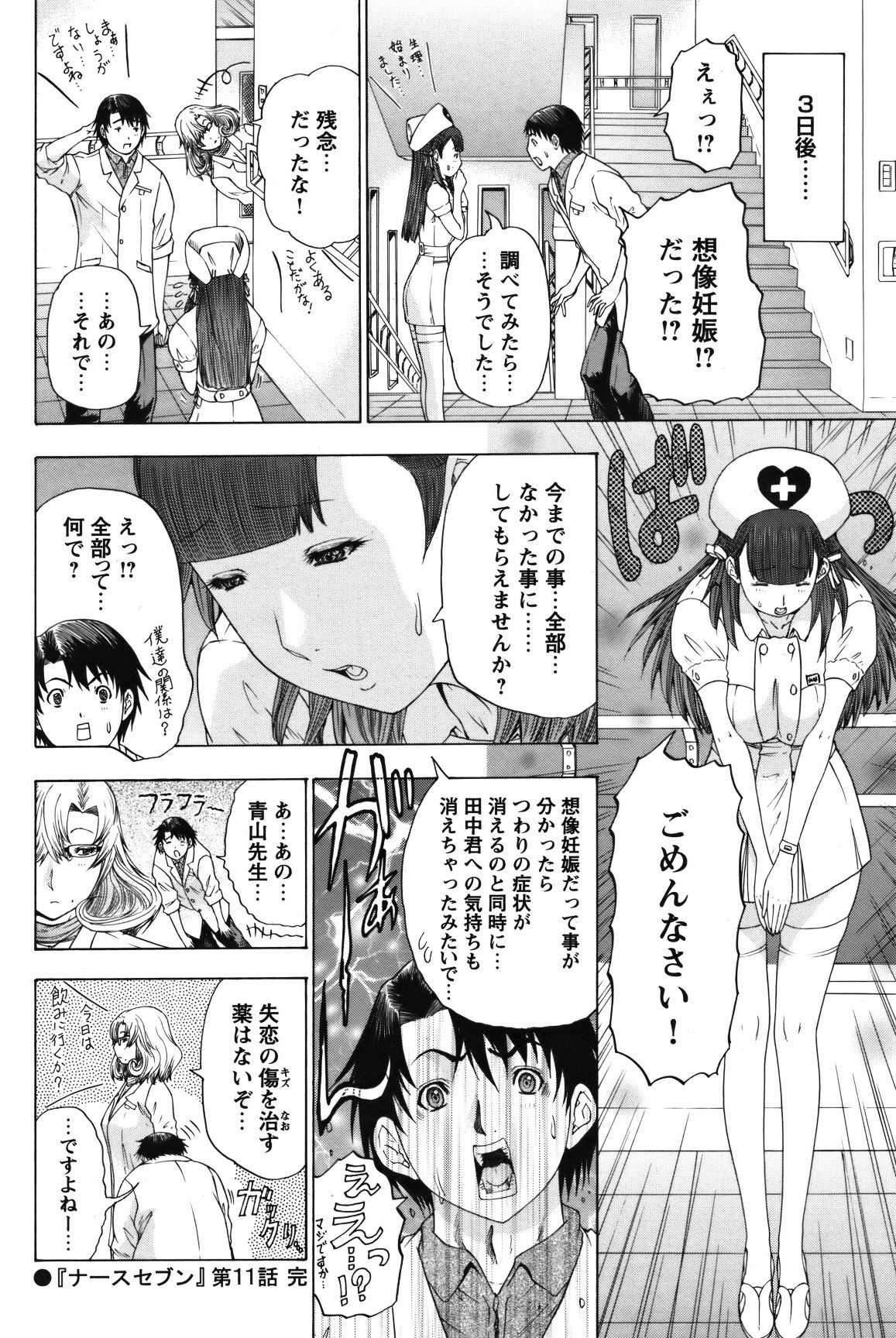 COMIC Bazooka 2012-02 - Page 111