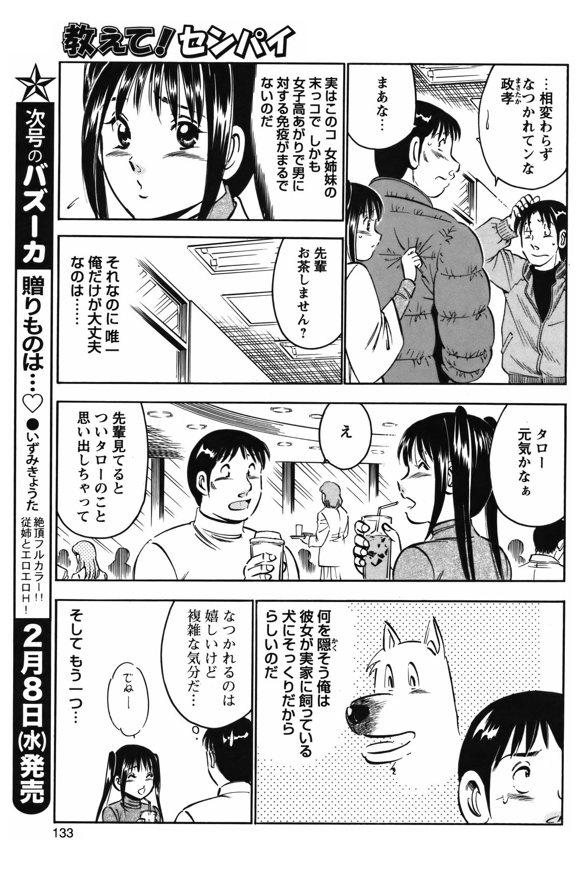 COMIC Bazooka 2012-02 - Page 132