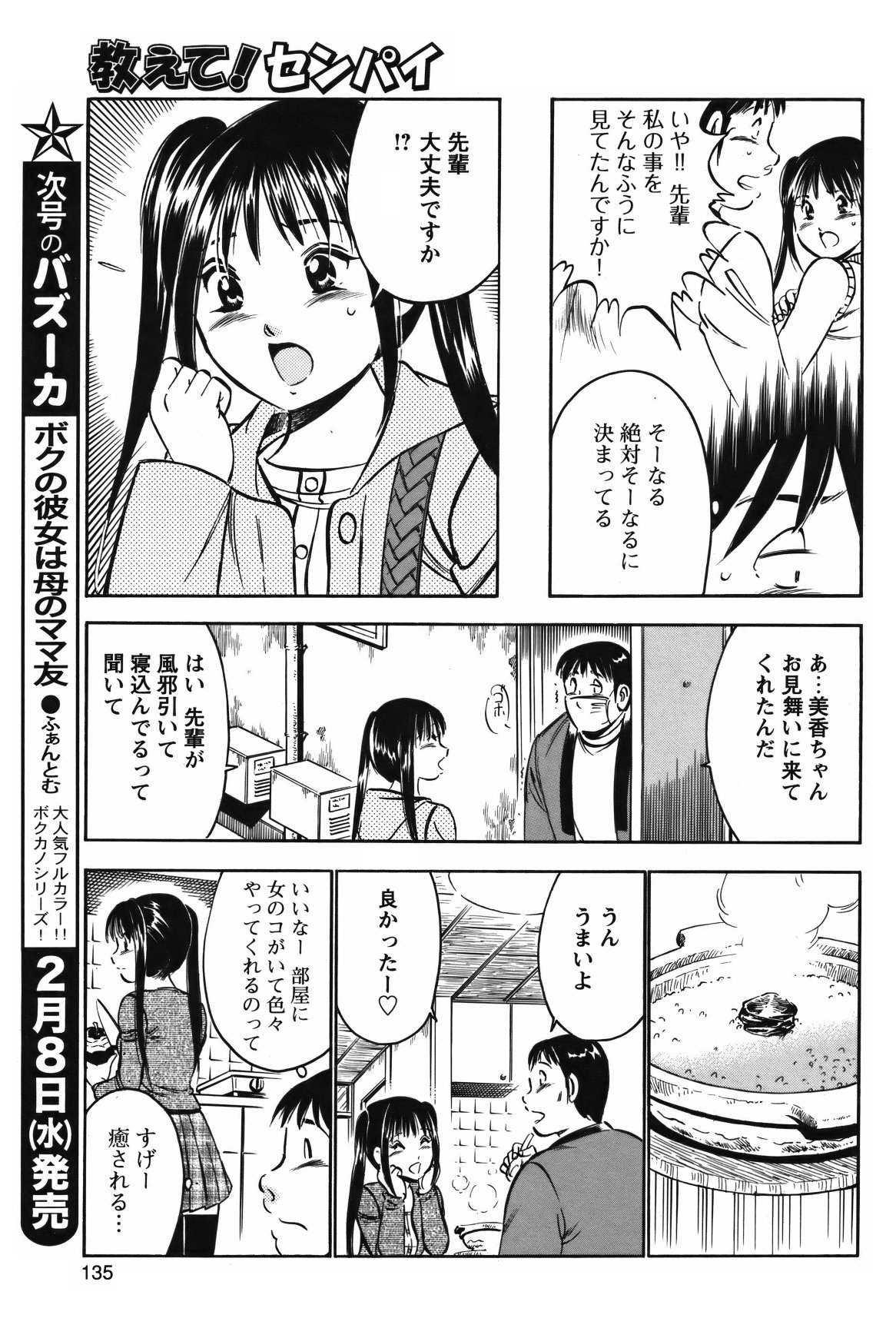 COMIC Bazooka 2012-02 - Page 134