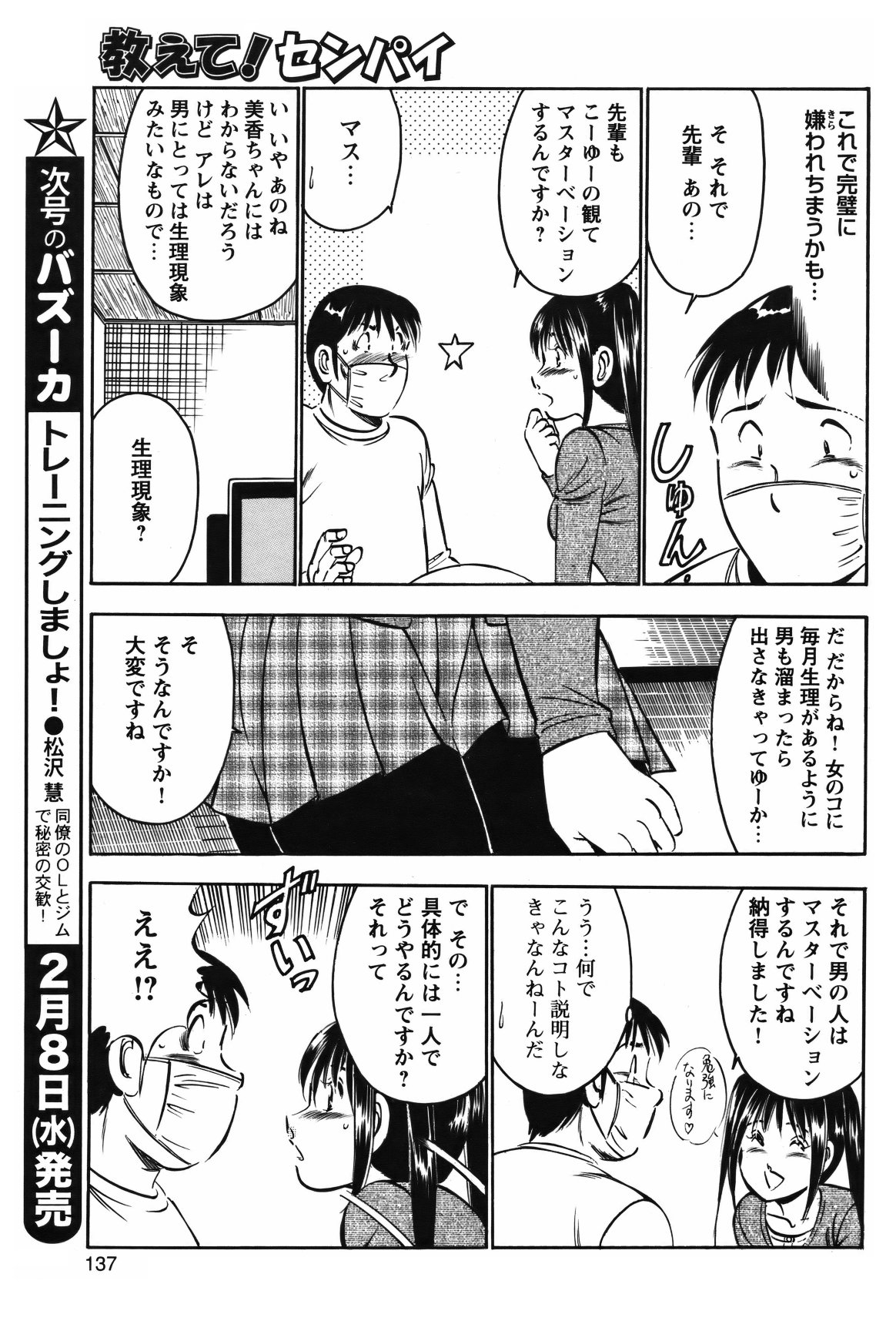 COMIC Bazooka 2012-02 - Page 136