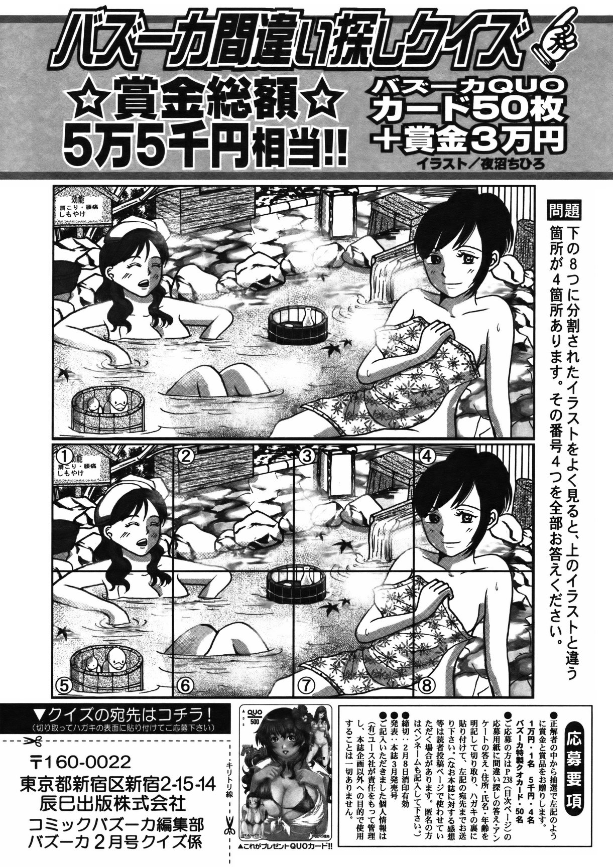 COMIC Bazooka 2012-02 - Page 234