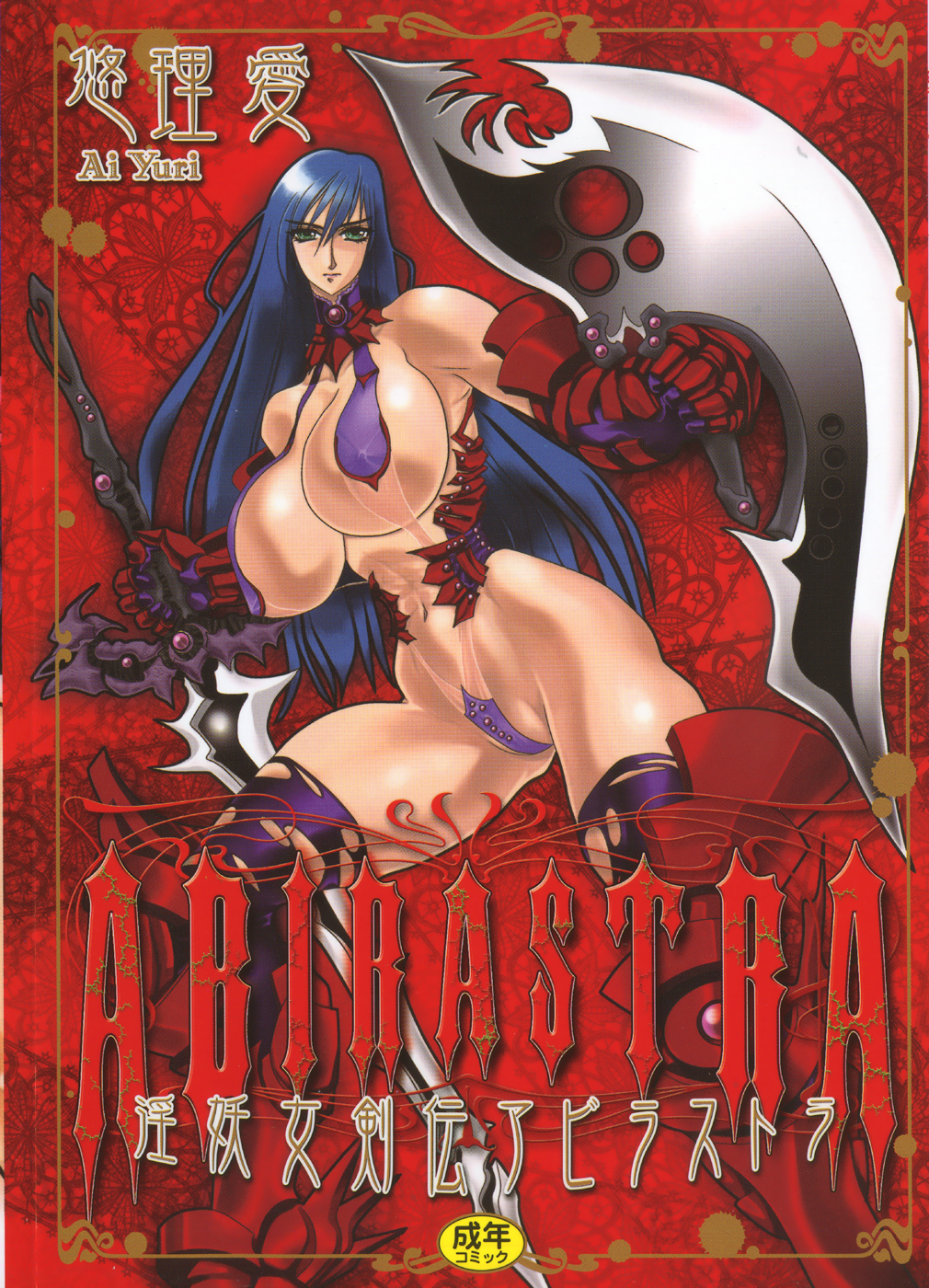 Inyou Jokenden ABIRASTRA - Page 1