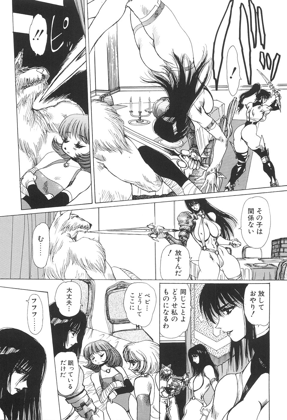 Inyou Jokenden ABIRASTRA - Page 108