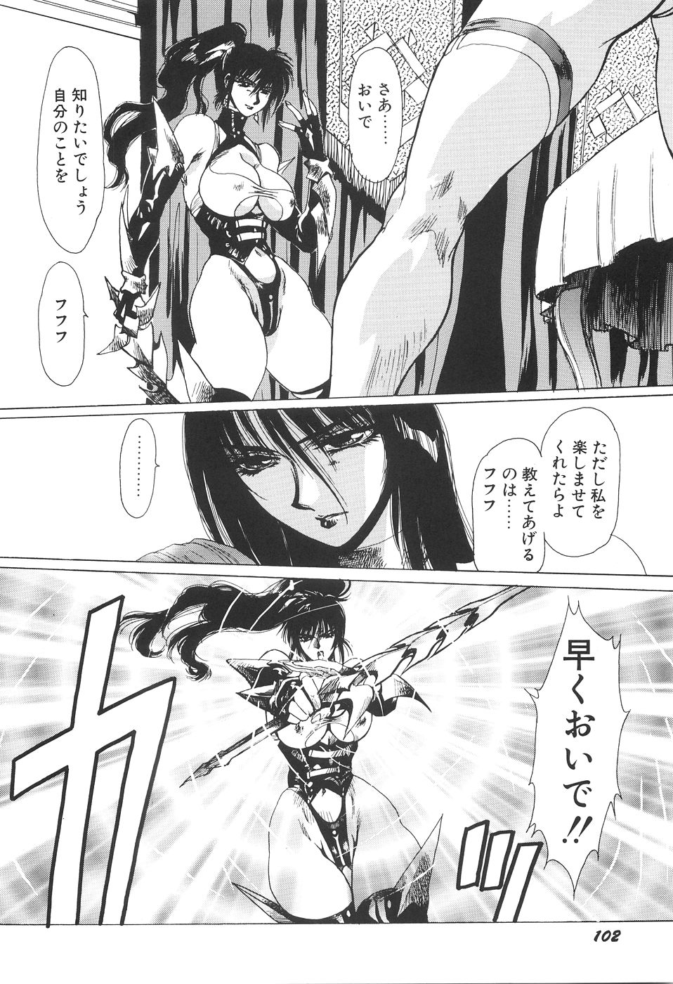 Inyou Jokenden ABIRASTRA - Page 109