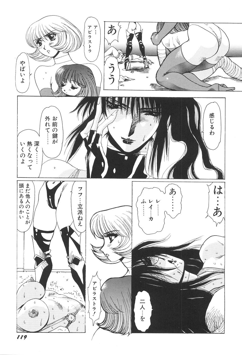 Inyou Jokenden ABIRASTRA - Page 124