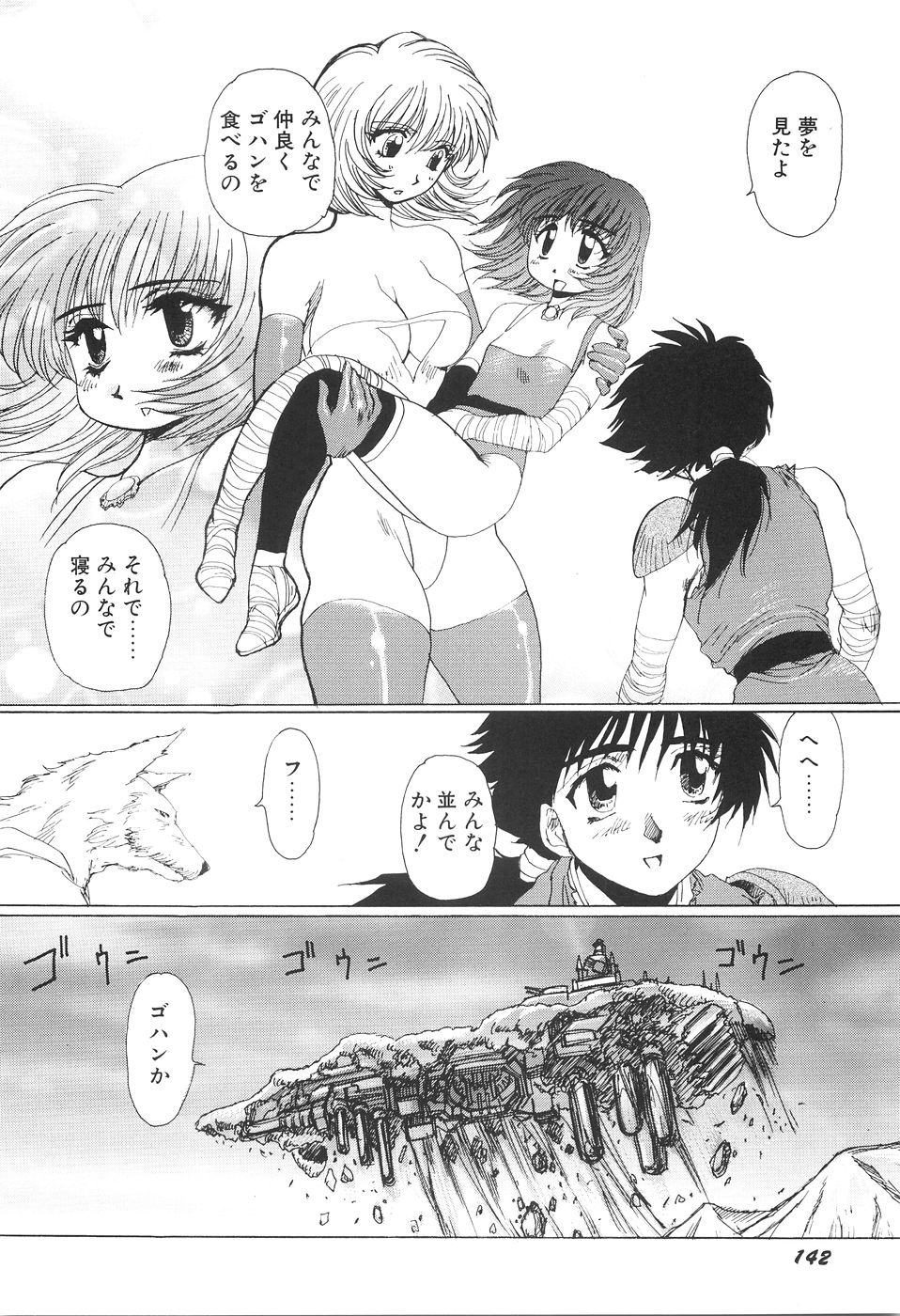Inyou Jokenden ABIRASTRA - Page 147