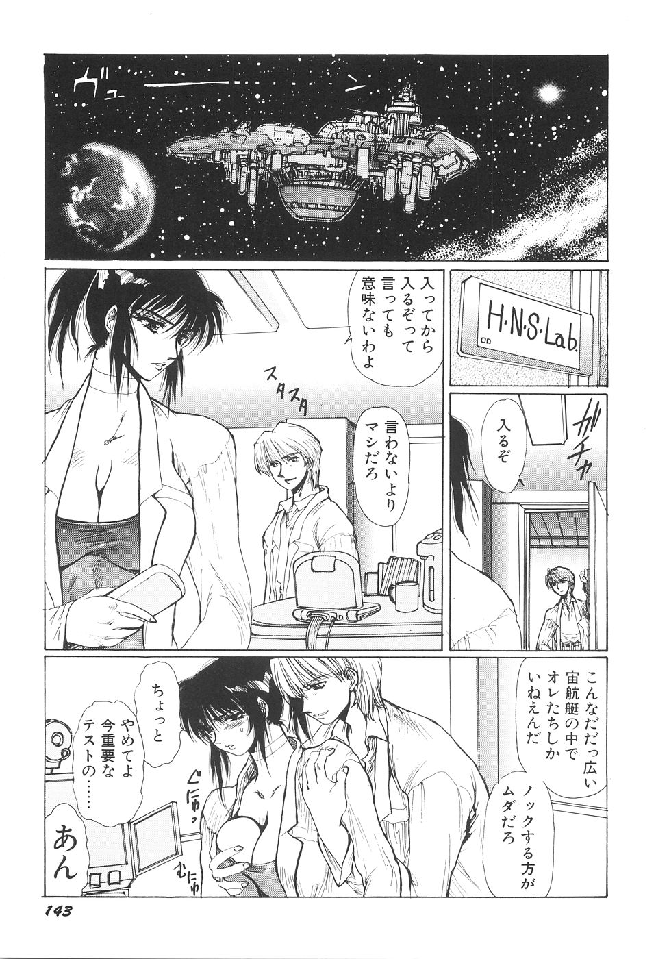 Inyou Jokenden ABIRASTRA - Page 148