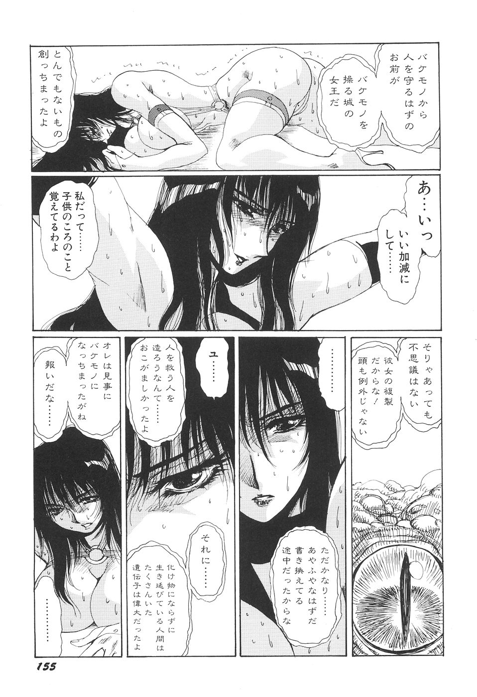 Inyou Jokenden ABIRASTRA - Page 160