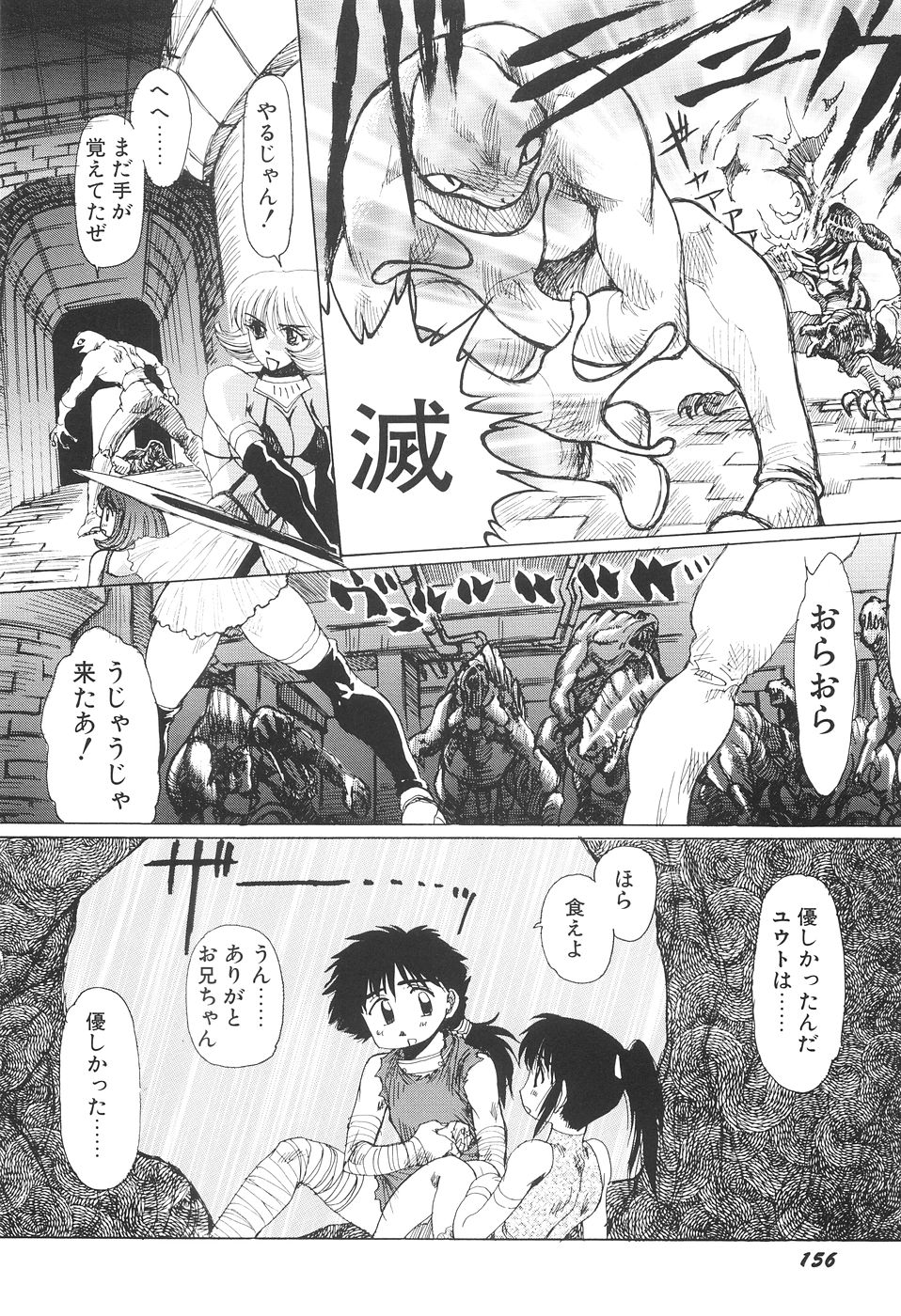 Inyou Jokenden ABIRASTRA - Page 161