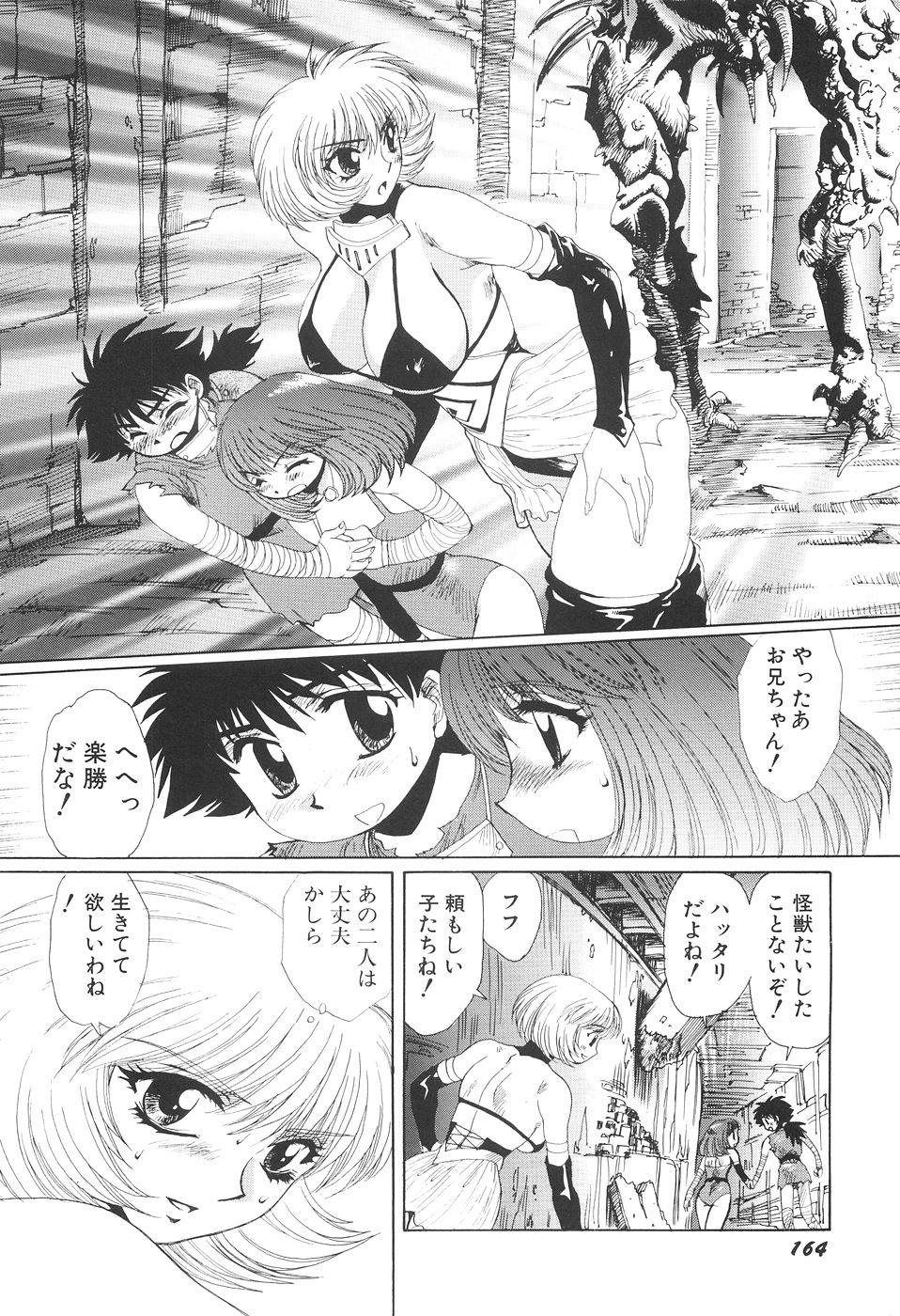 Inyou Jokenden ABIRASTRA - Page 169