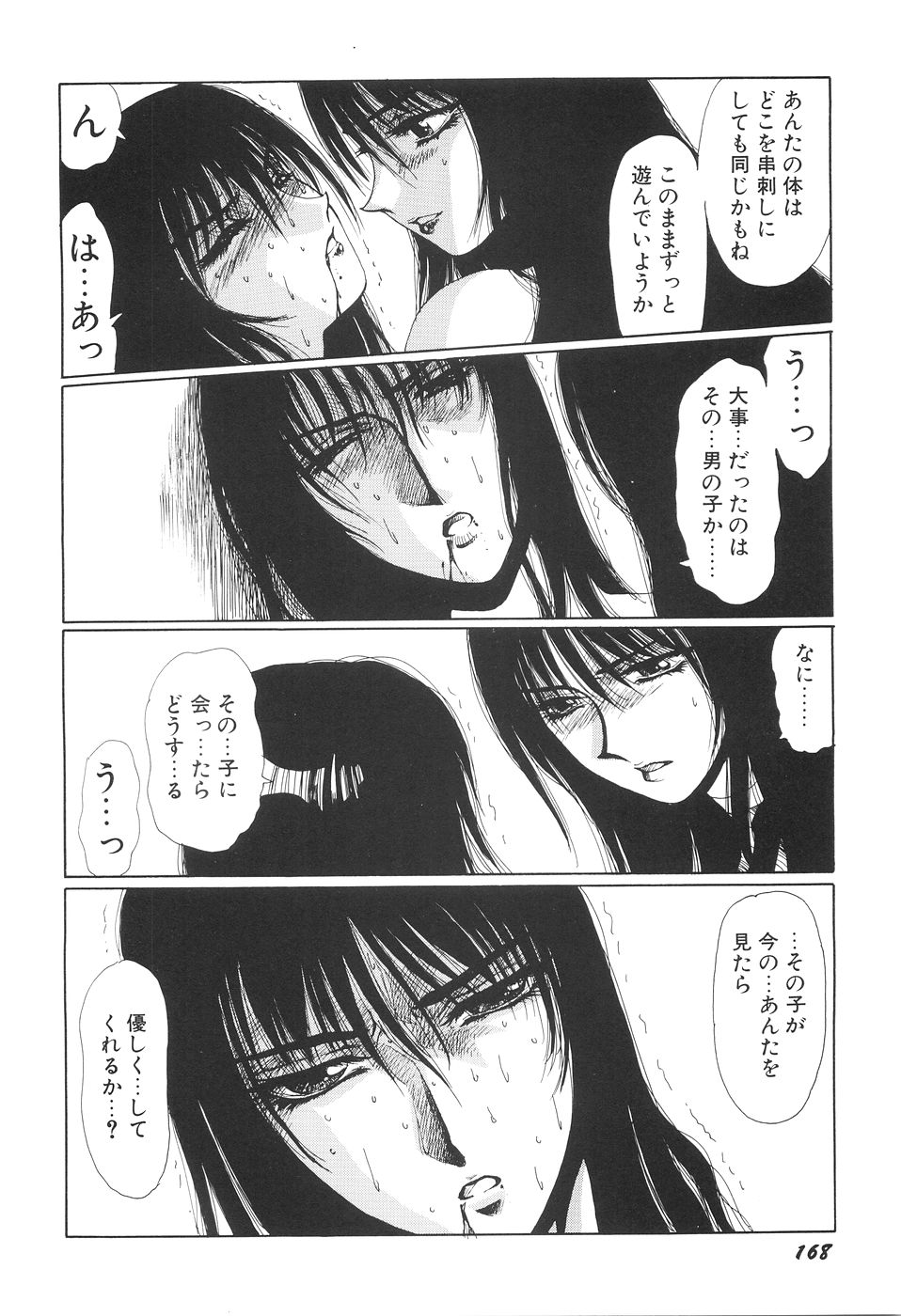 Inyou Jokenden ABIRASTRA - Page 173