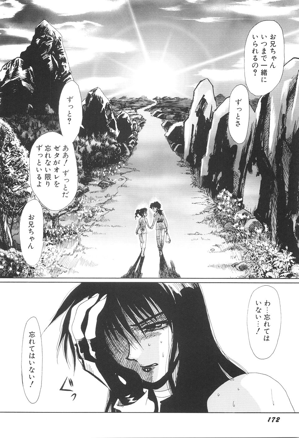 Inyou Jokenden ABIRASTRA - Page 177