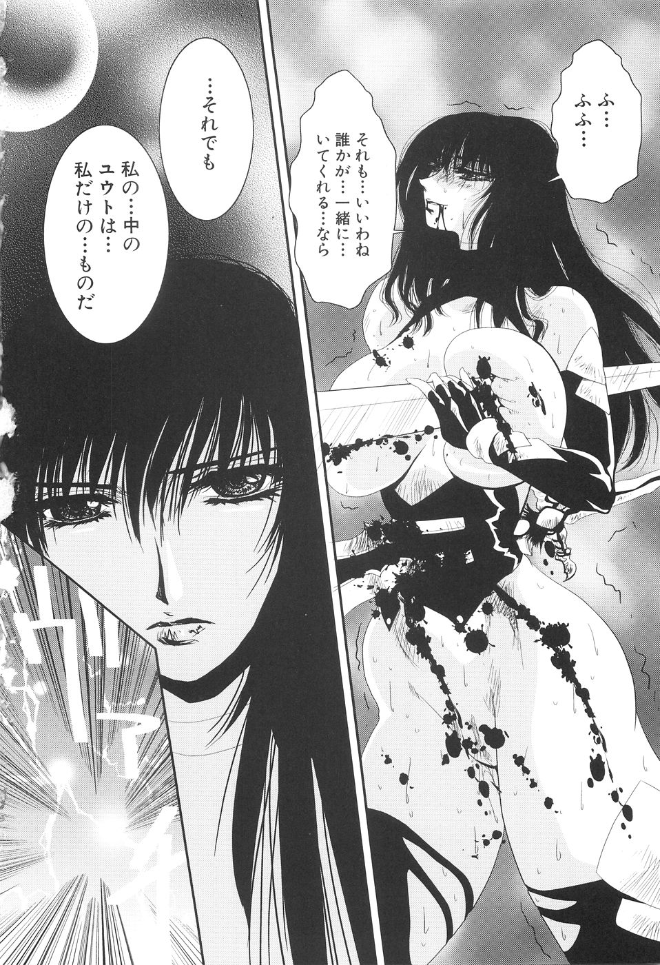 Inyou Jokenden ABIRASTRA - Page 183