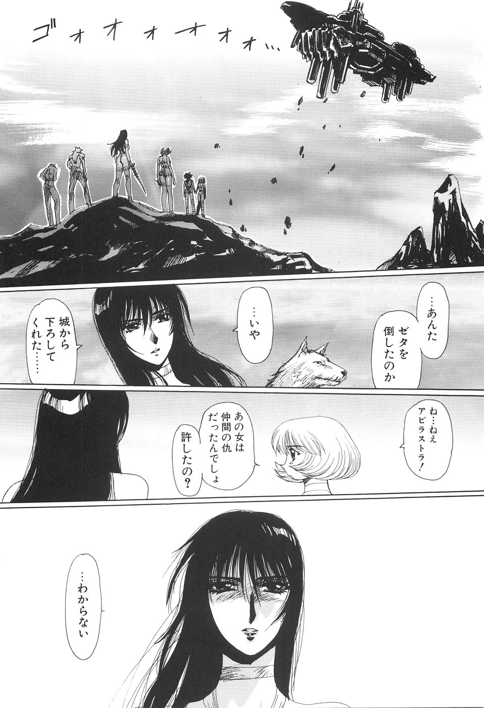 Inyou Jokenden ABIRASTRA - Page 185