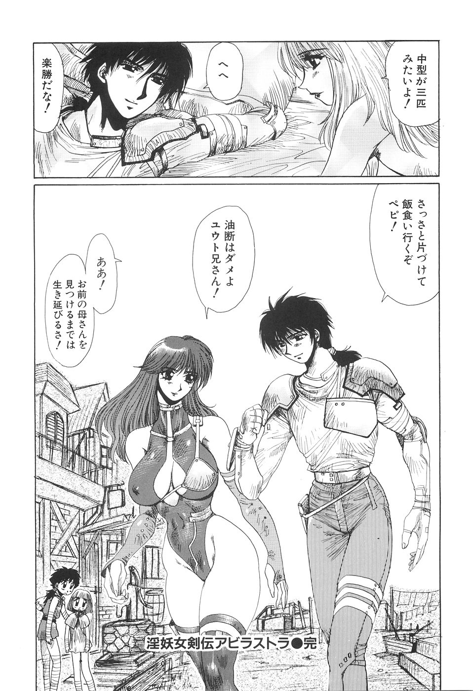 Inyou Jokenden ABIRASTRA - Page 189