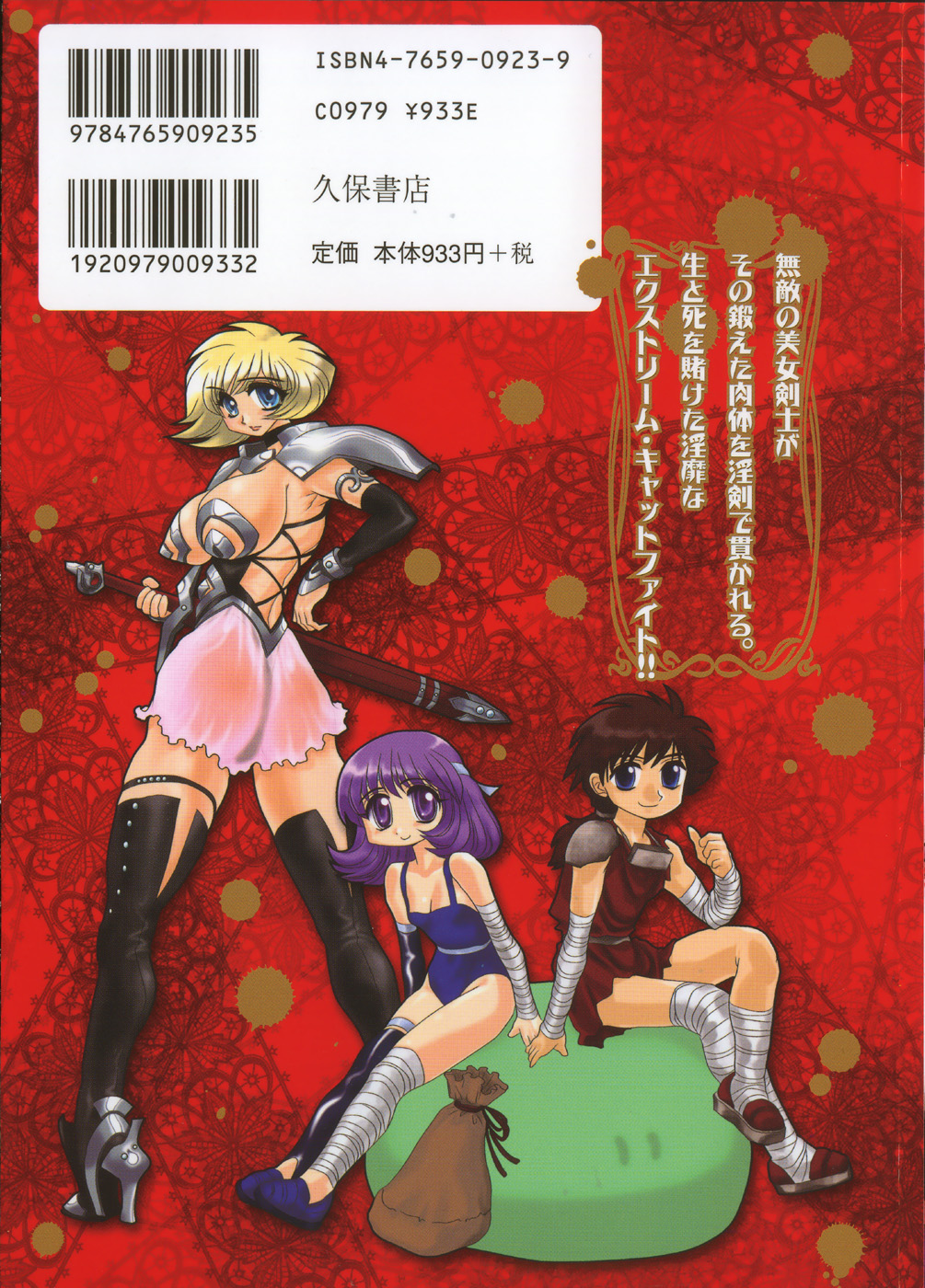 Inyou Jokenden ABIRASTRA - Page 2