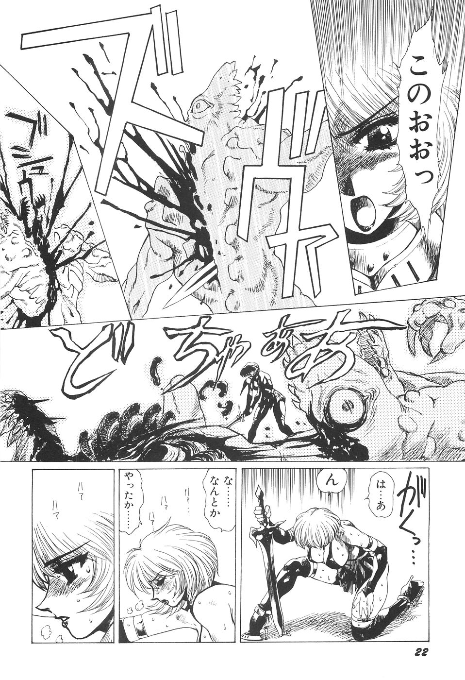 Inyou Jokenden ABIRASTRA - Page 29