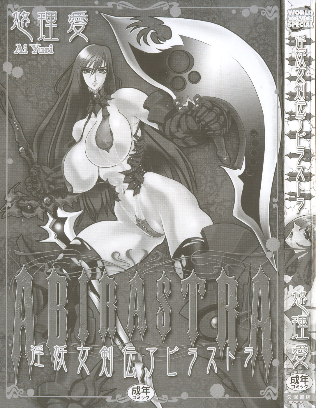 Inyou Jokenden ABIRASTRA - Page 6