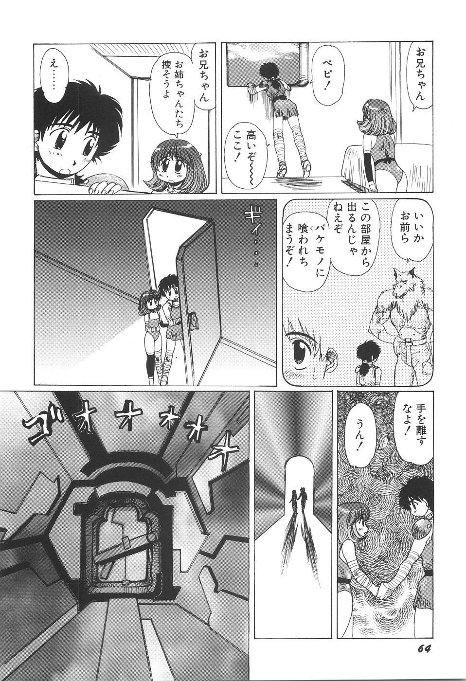 Inyou Jokenden ABIRASTRA - Page 71