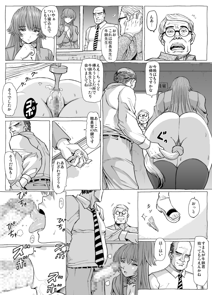 Ushibasami Sensei no Himitsu - Page 18
