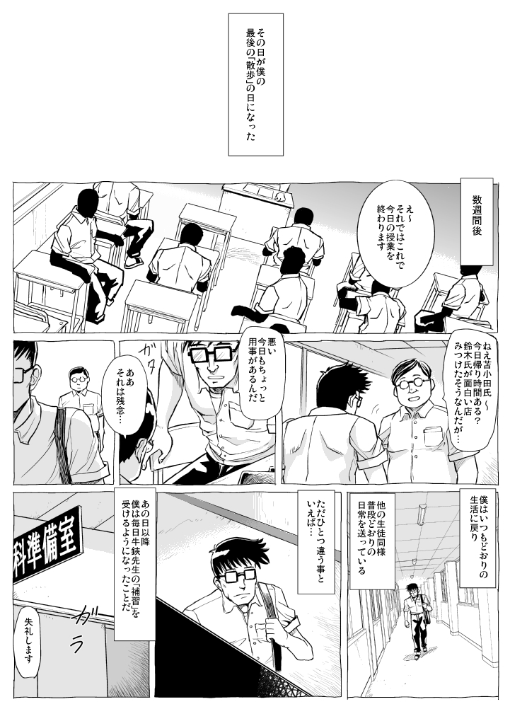 Ushibasami Sensei no Himitsu - Page 30