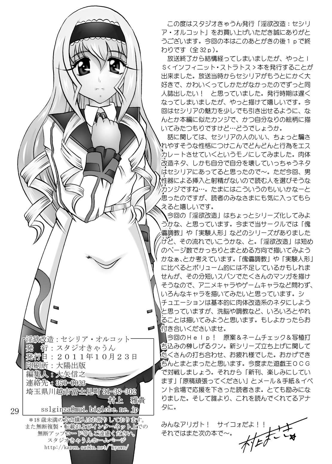 淫欲改造：セシリア・オ○コット - Page 28
