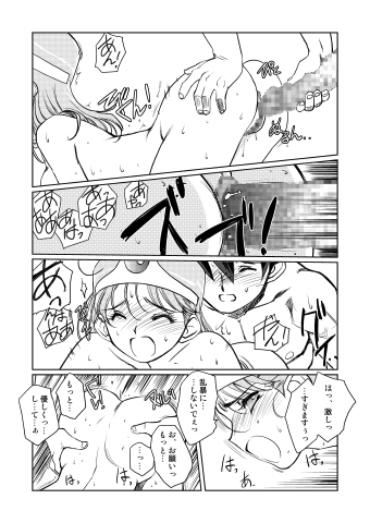 Kenja no Yuuwaku - Page 202