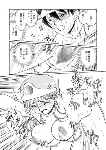 Kenja no Yuuwaku - Page 234