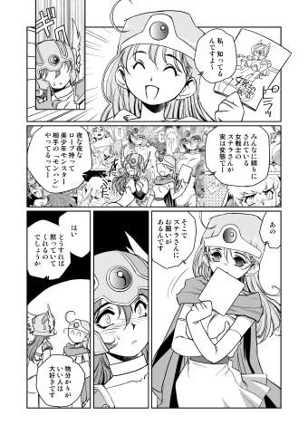 Kenja no Yuuwaku - Page 241