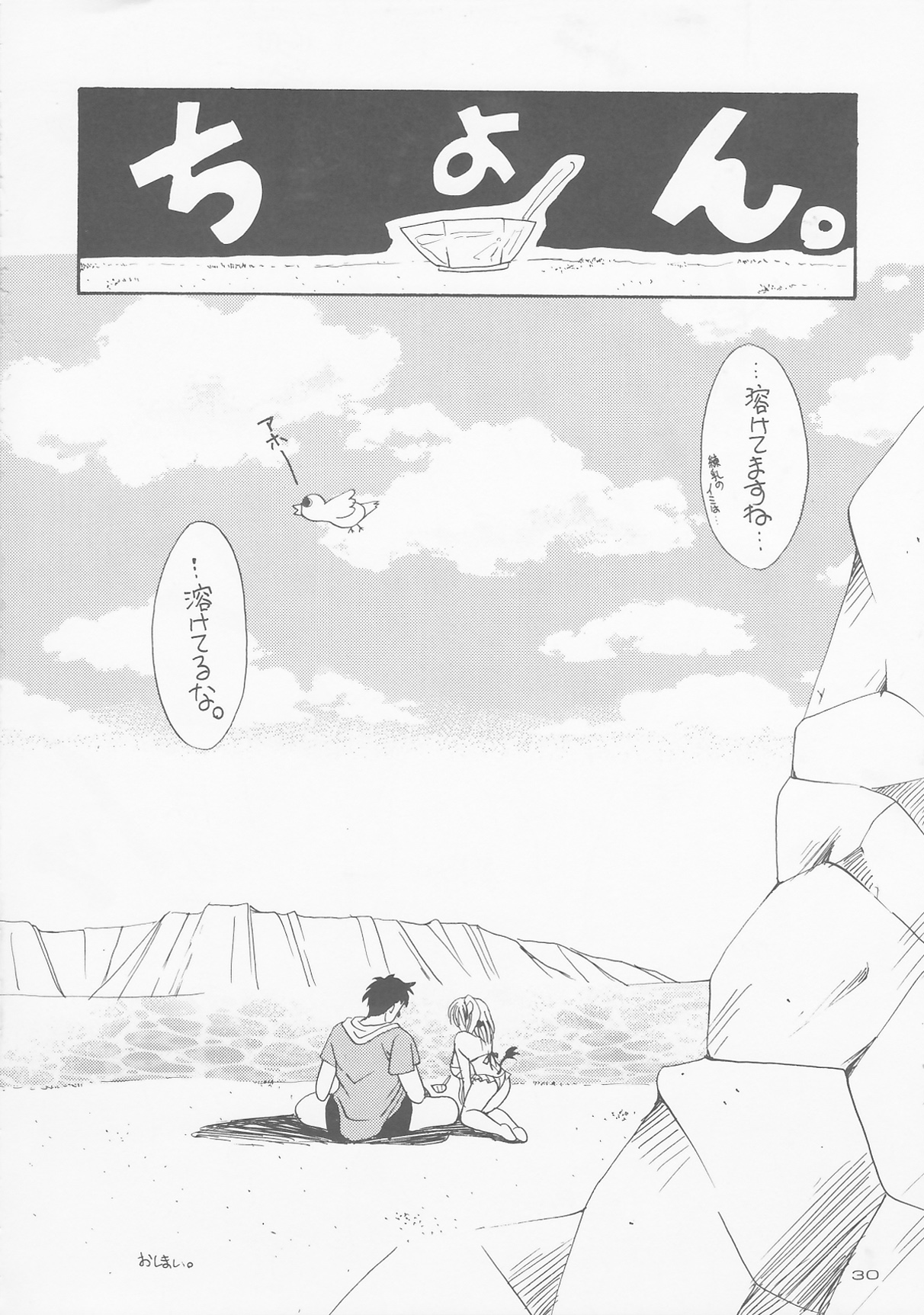 (C68) [Dotechin Tengoku (Ryuuki Yumi)] PSYCHO ROCK -cow version- 2000-2002 - Page 28