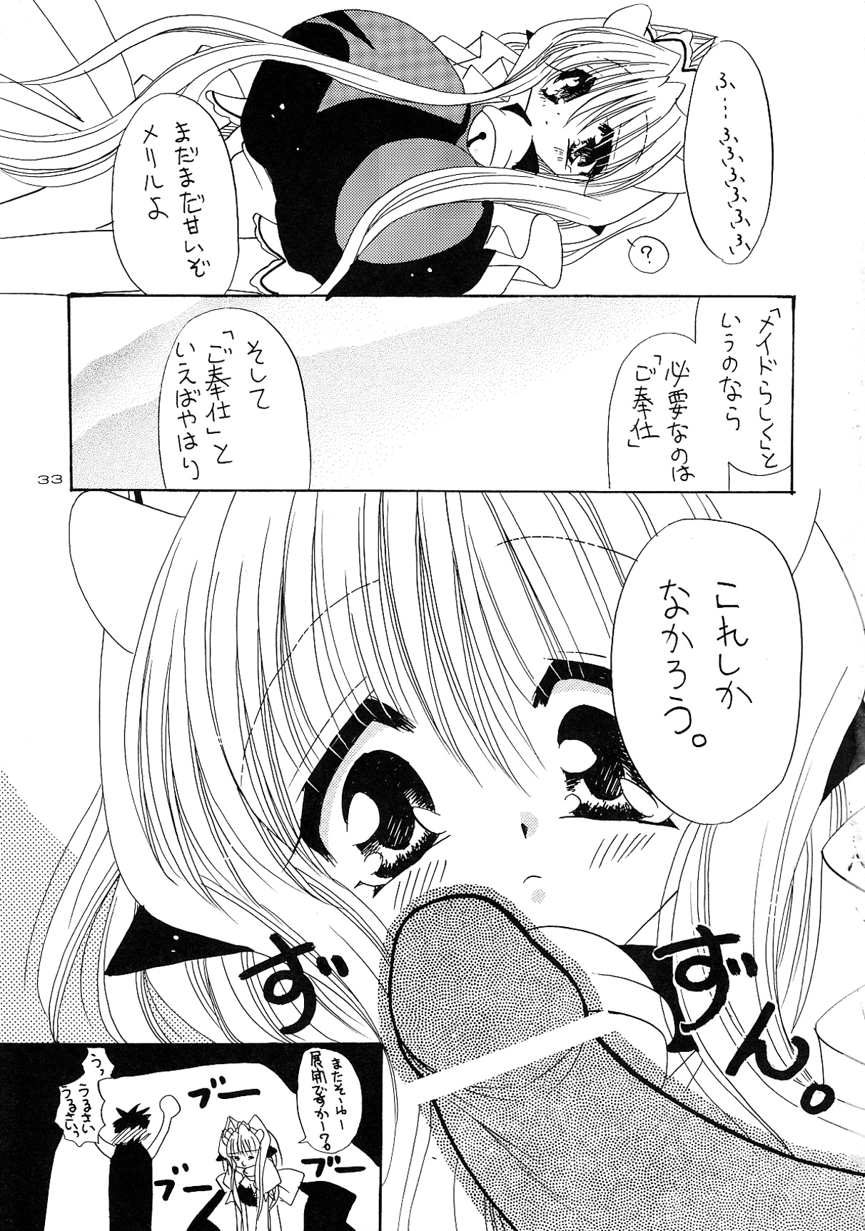 (C68) [Dotechin Tengoku (Ryuuki Yumi)] PSYCHO ROCK -cow version- 2000-2002 - Page 31