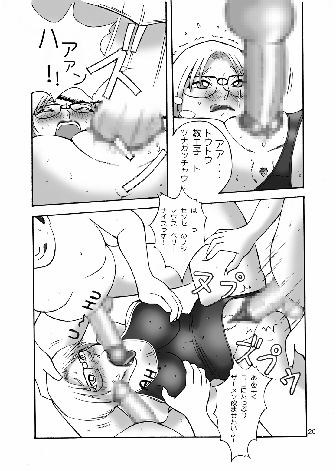 Torottoro MILK Otokonoko Aji - Page 19