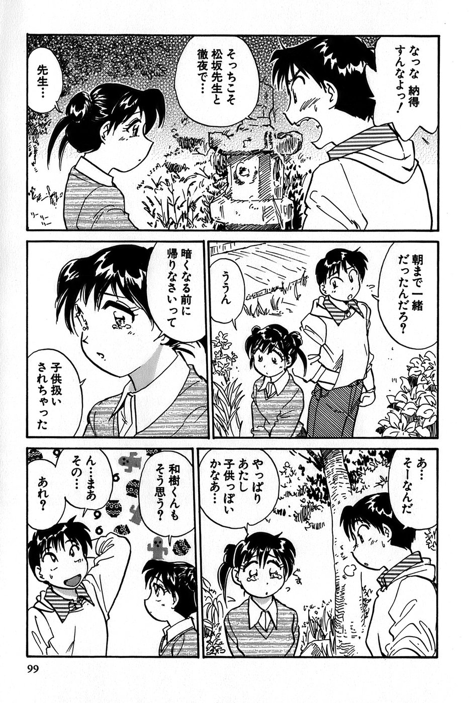 Inakana College 1 - Page 101