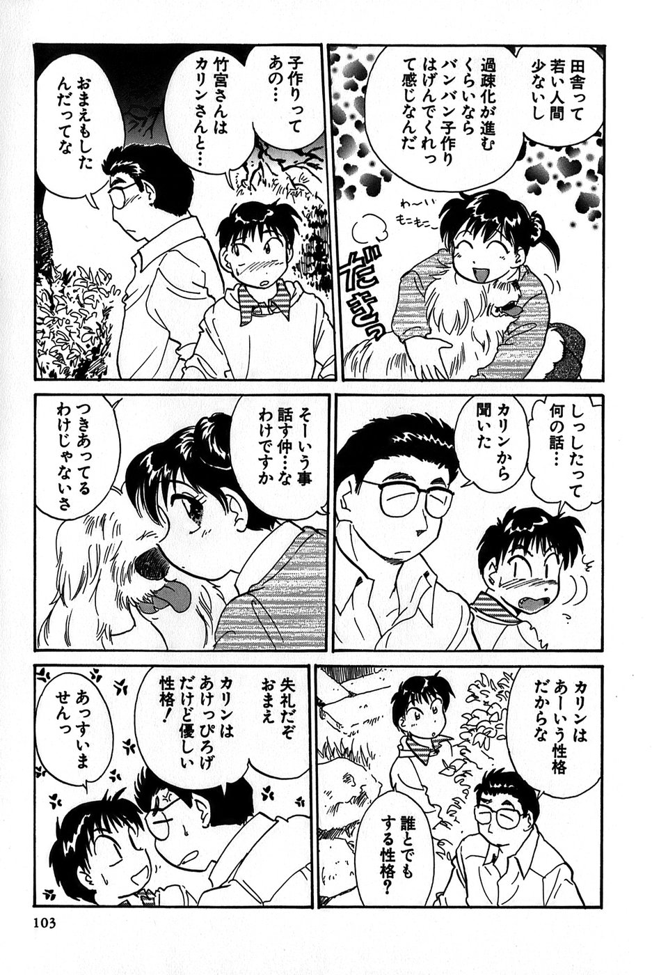 Inakana College 1 - Page 105