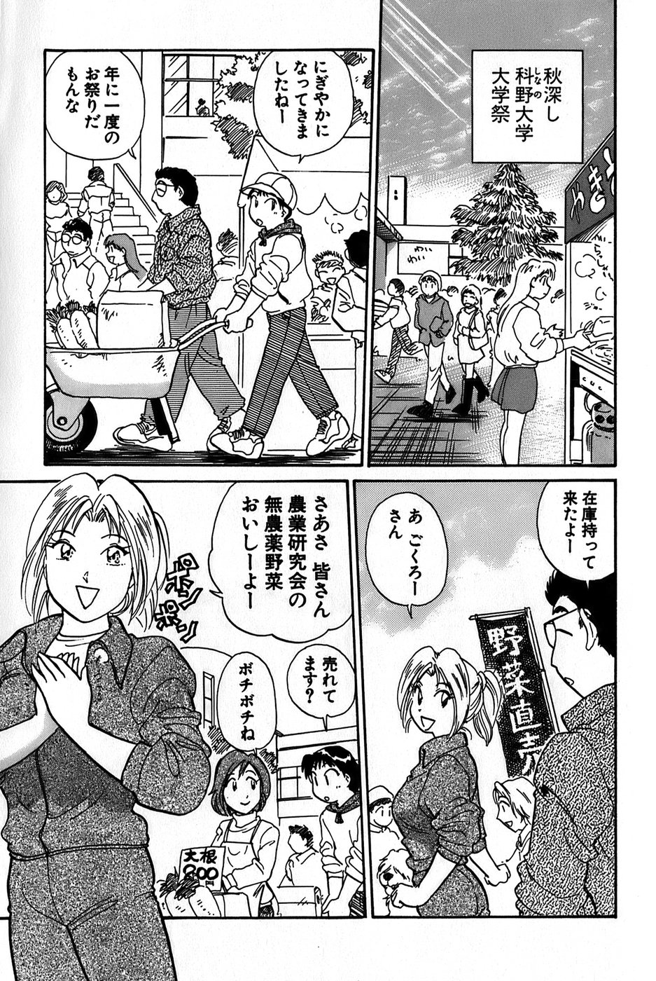 Inakana College 1 - Page 111