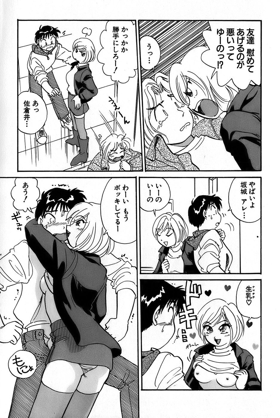 Inakana College 1 - Page 117
