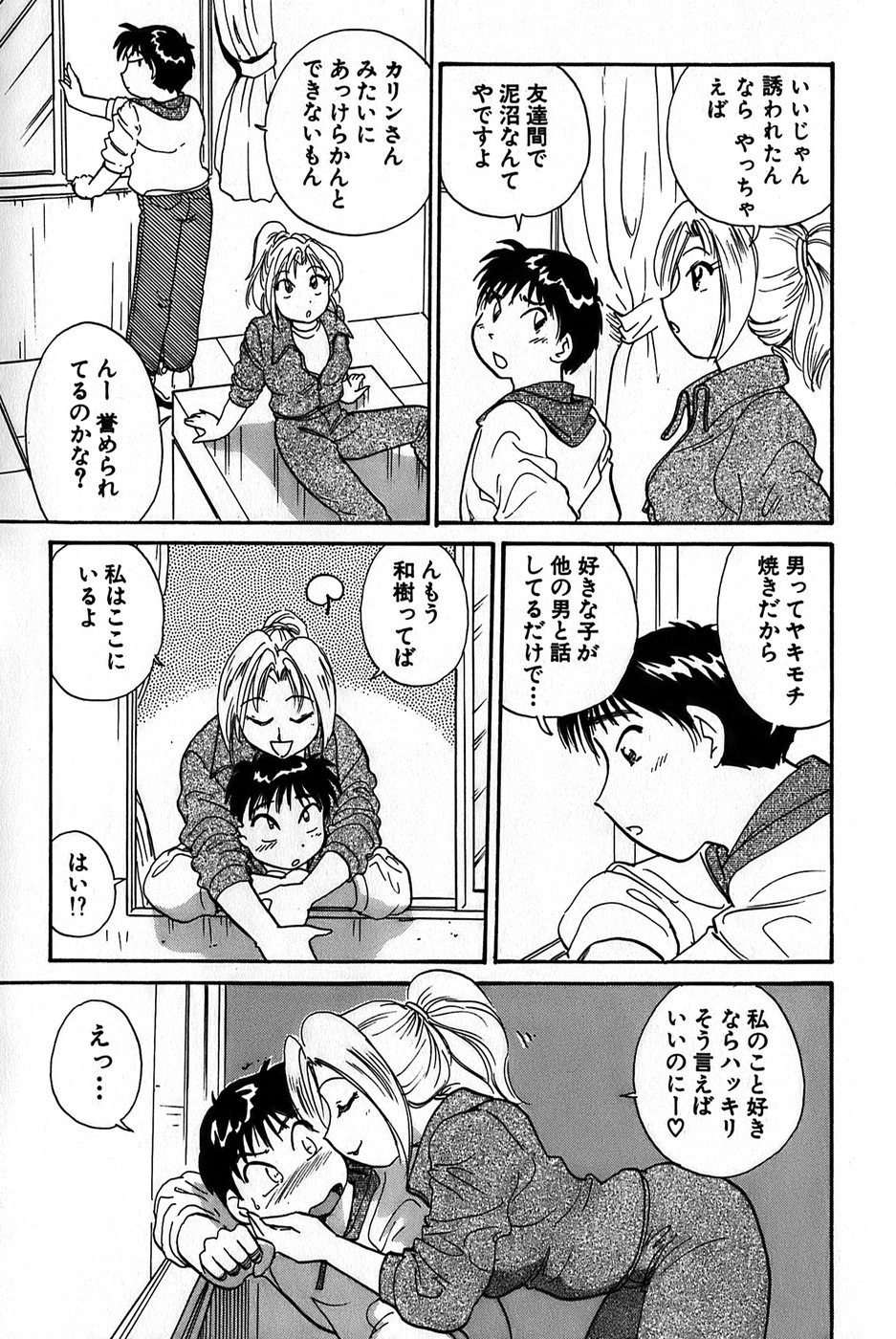 Inakana College 1 - Page 121