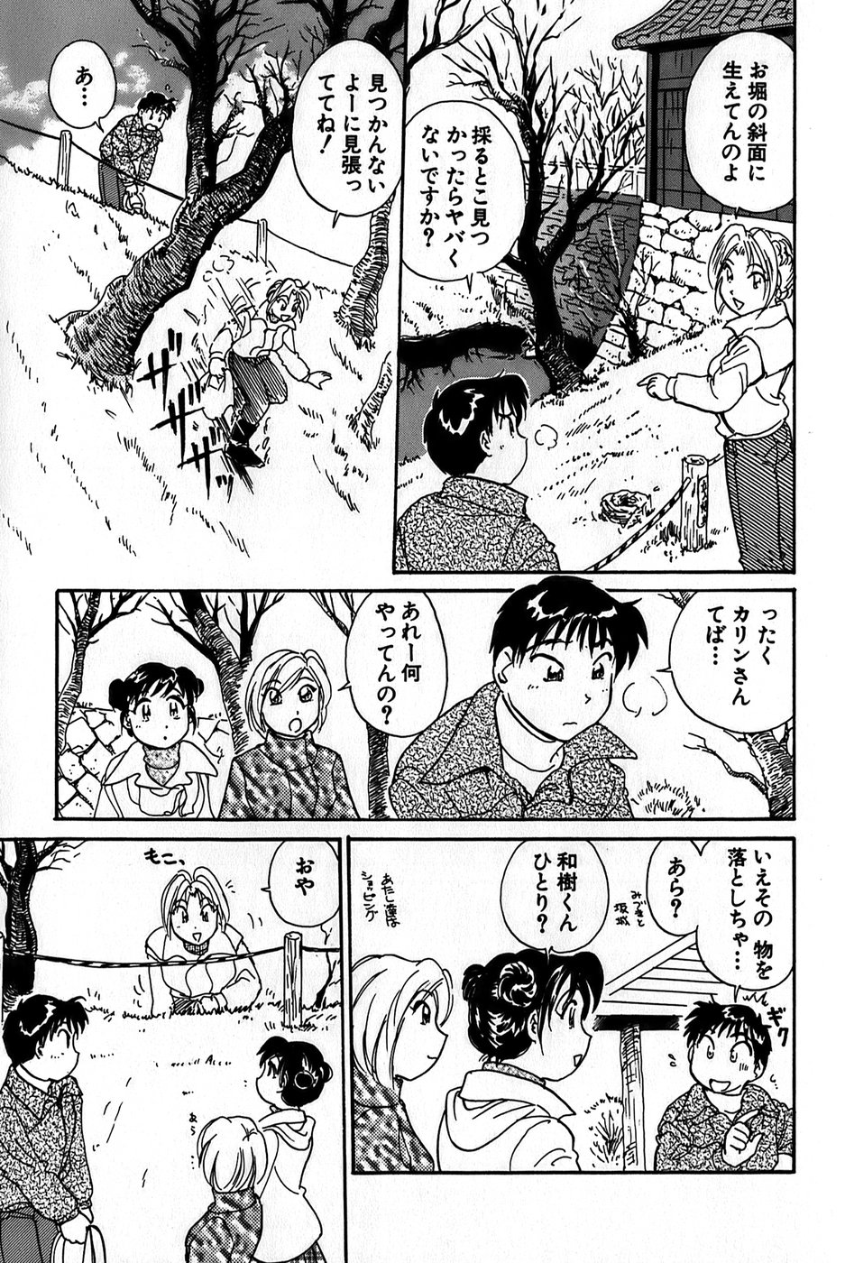 Inakana College 1 - Page 139