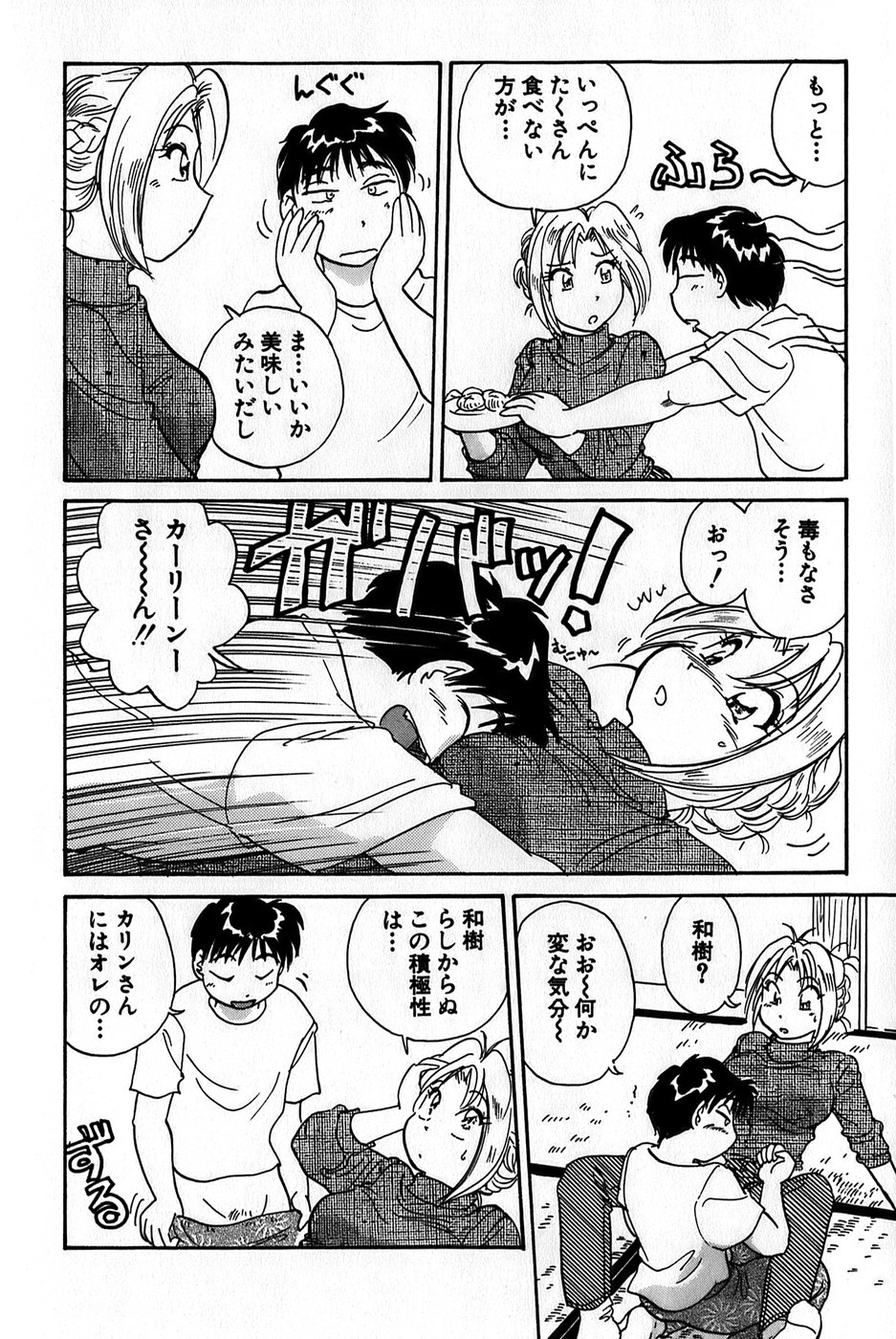Inakana College 1 - Page 144